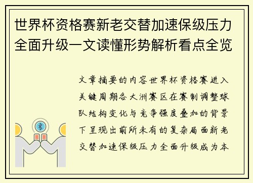 世界杯资格赛新老交替加速保级压力全面升级一文读懂形势解析看点全览 世界杯资格赛新老交替加速保级压力全面升级一文读懂形势解析看点全览