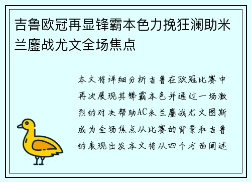 吉鲁欧冠再显锋霸本色力挽狂澜助米兰鏖战尤文全场焦点