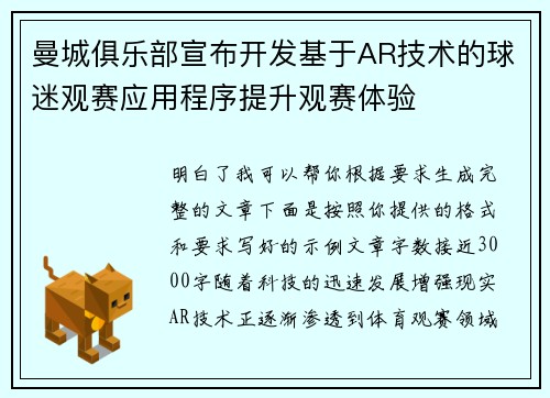 曼城俱乐部宣布开发基于AR技术的球迷观赛应用程序提升观赛体验
