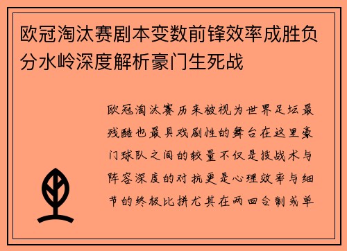 欧冠淘汰赛剧本变数前锋效率成胜负分水岭深度解析豪门生死战